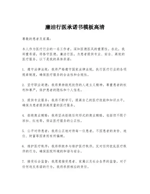 廉洁行医承诺书模板高清