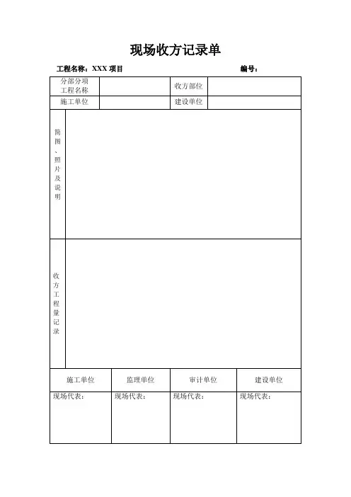 工程项目签证单、收方单模板