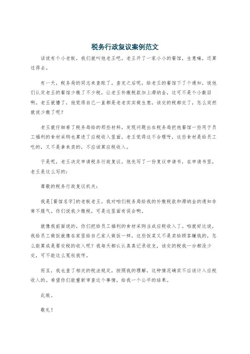税务行政复议案例范文