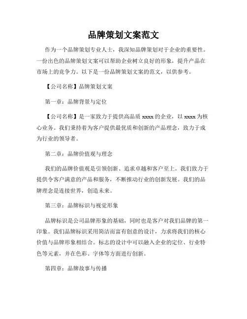 品牌策划文案范文