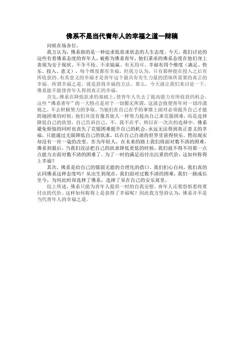 佛系不是青年人的幸福之道一辩稿