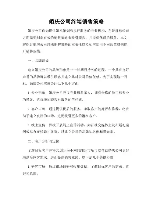 婚庆公司终端销售策略