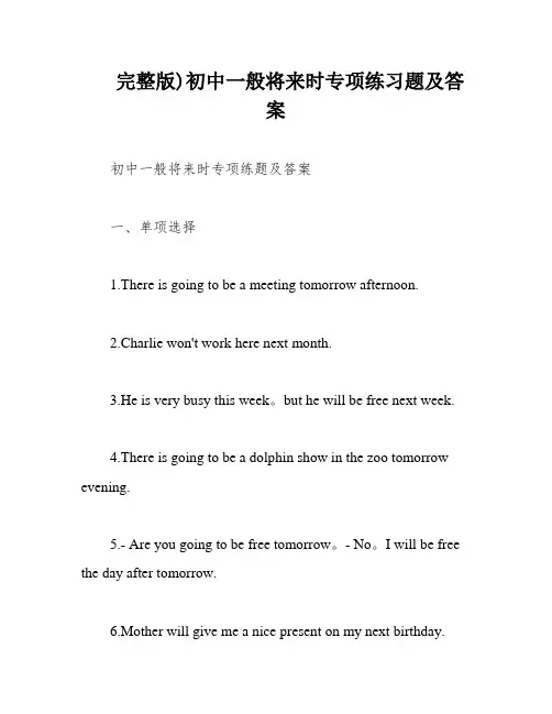 完整版)初中一般将来时专项练习题及答案