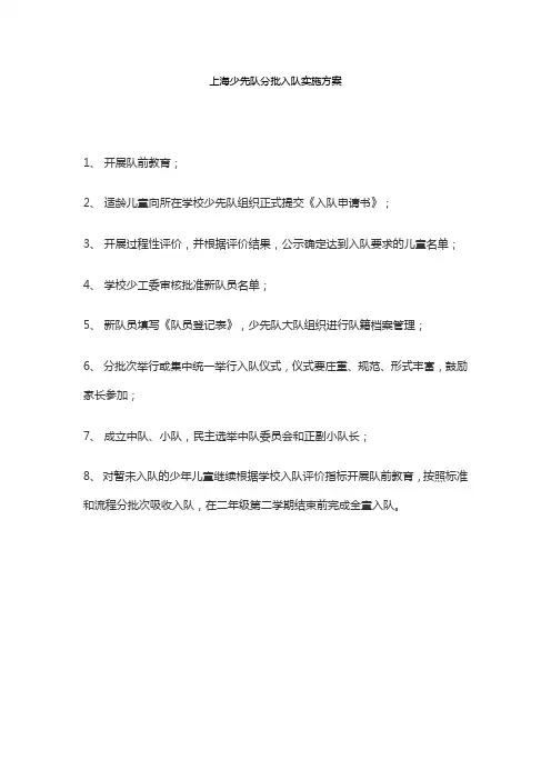 上海少先队分批入队实施方案