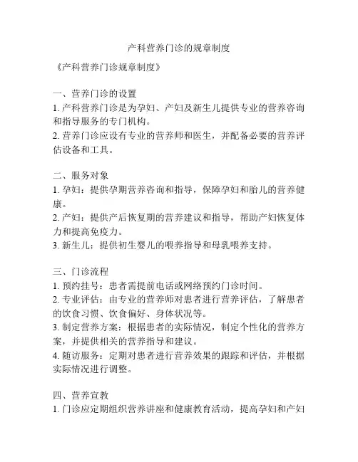 产科营养门诊的规章制度