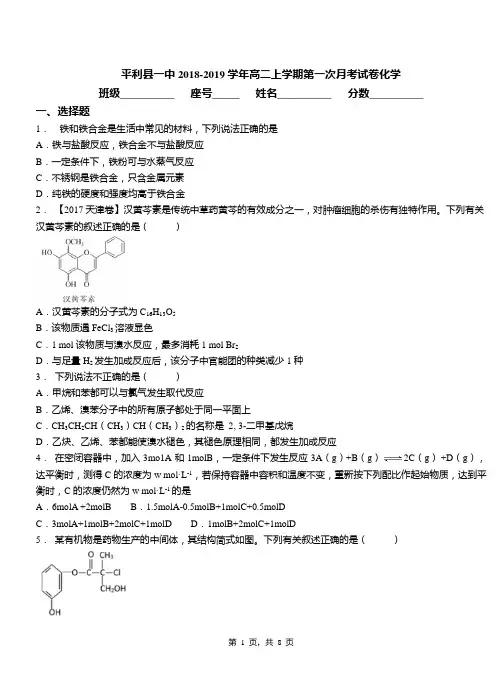 平利县一中2018-2019学年高二上学期第一次月考试卷化学