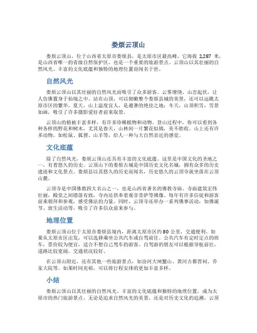 娄烦云顶山