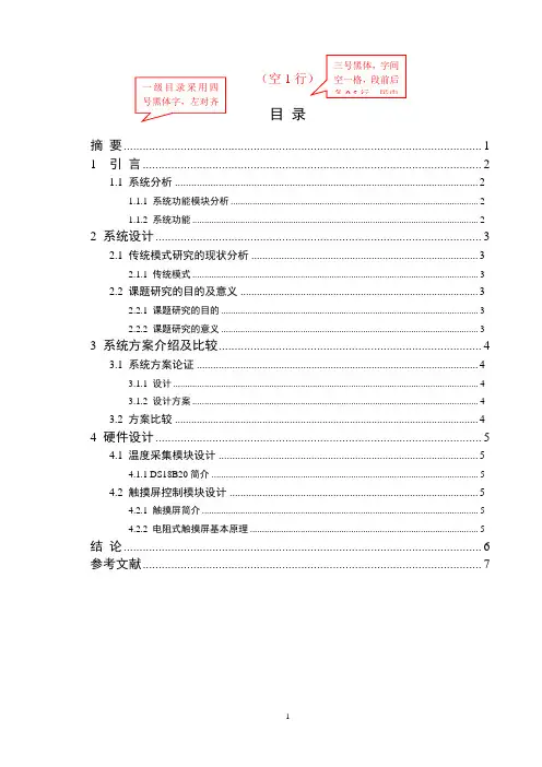 文献综述格式模板