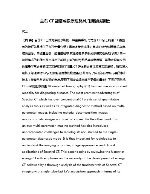 宝石CT能谱成像原理及其扫描射线剂量