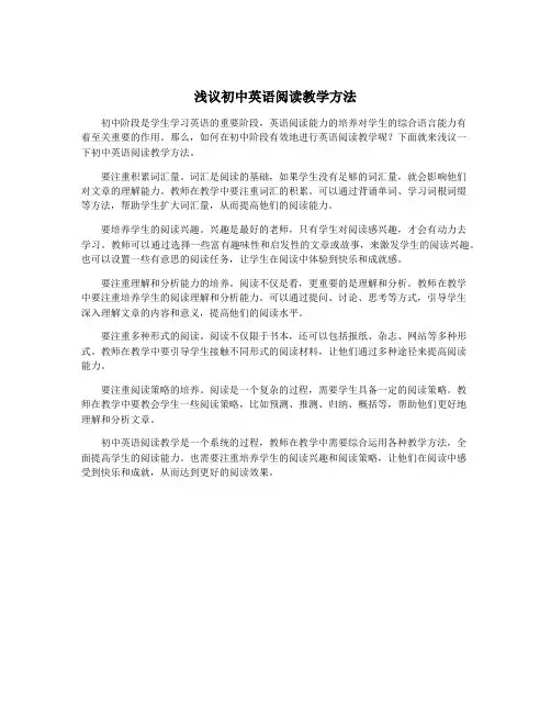 浅议初中英语阅读教学方法