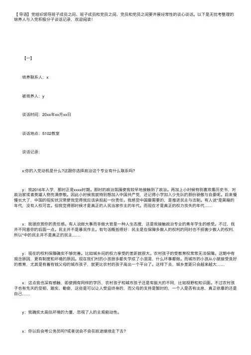 培养人与入党积极分子谈话记录【三篇】
