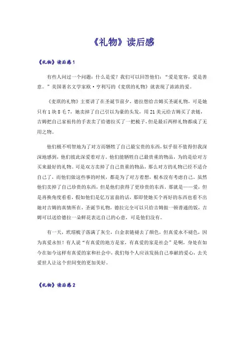 《礼物》读后感
