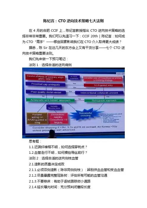 陈纪言：CTO逆向技术策略七大法则