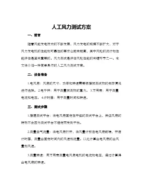 人工风力测试方案