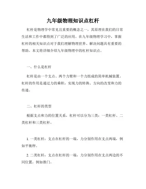 九年级物理知识点杠杆