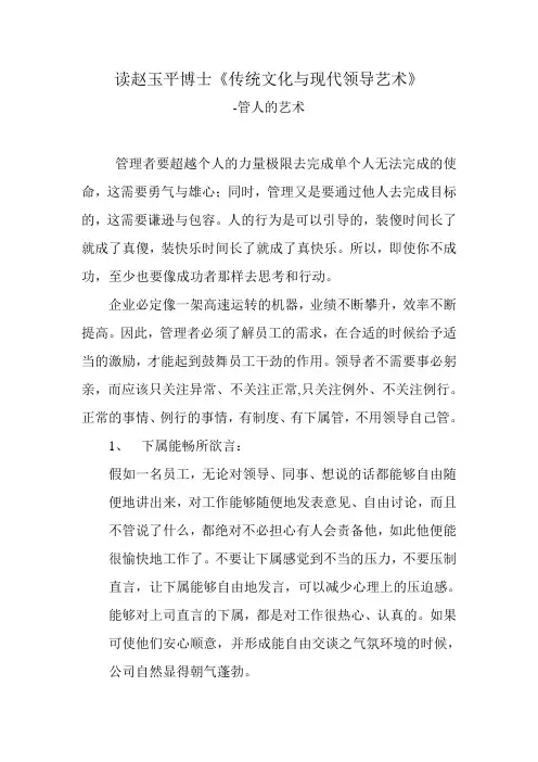 《传统文化与现代领导艺术》)