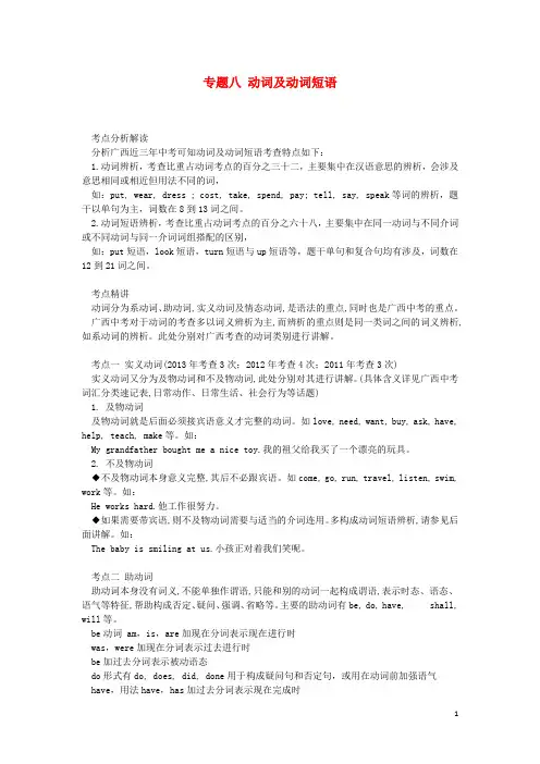 广西中考英语总复习 第二部分 语法专题突破 专题八 动