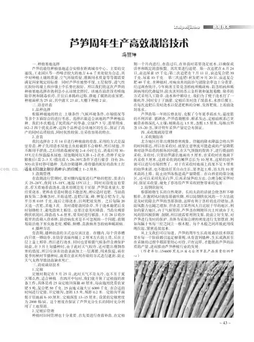 芦笋周年生产高效栽培技术