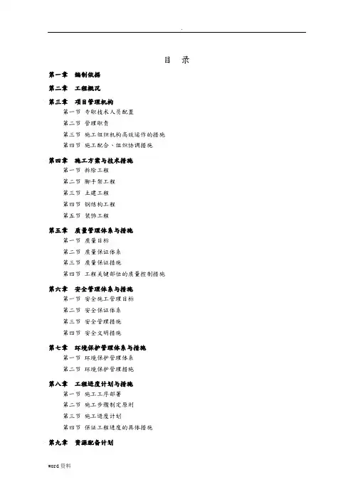 钢结构外挂电梯施工及方案(配图)