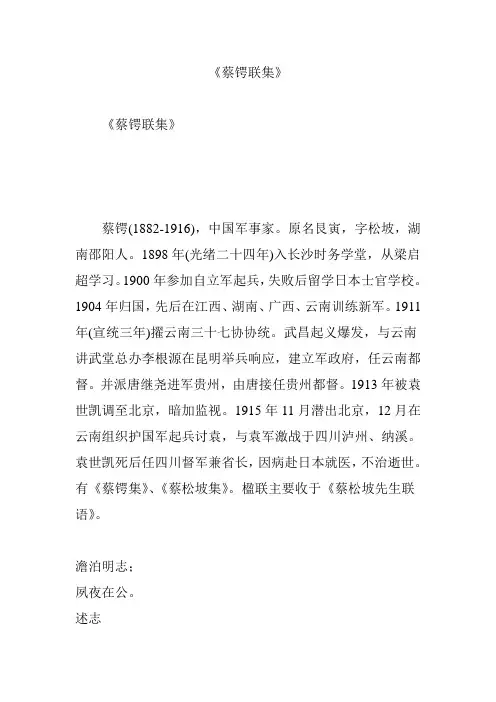 《蔡锷联集》