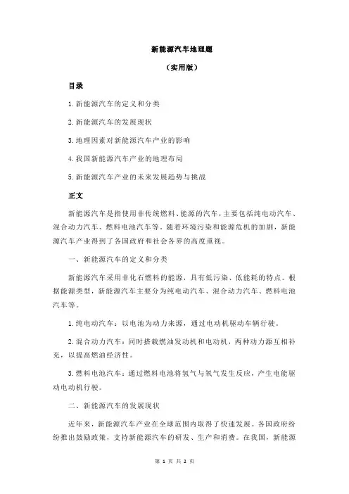 新能源汽车地理题