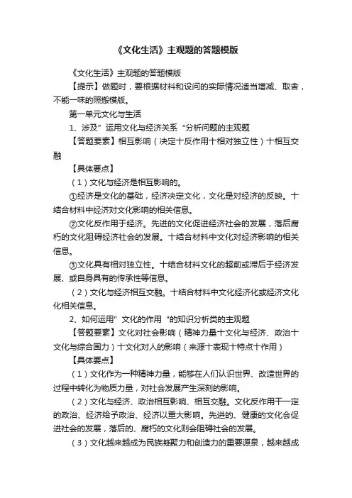 《文化生活》主观题的答题模版
