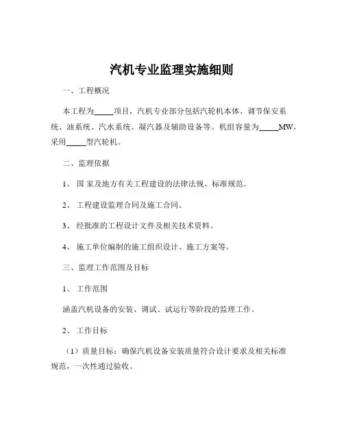 汽机专业监理实施细则