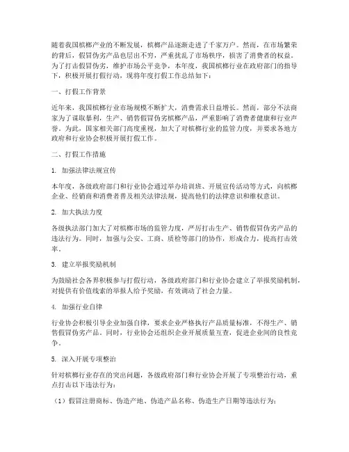 槟榔行业打假年度总结