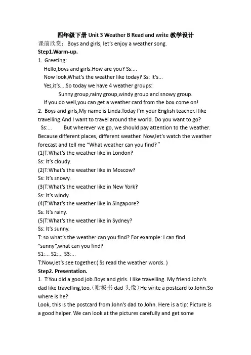 PEP四年级下册人教版小学英语 《Unit 3 Weather》B read and write 教案