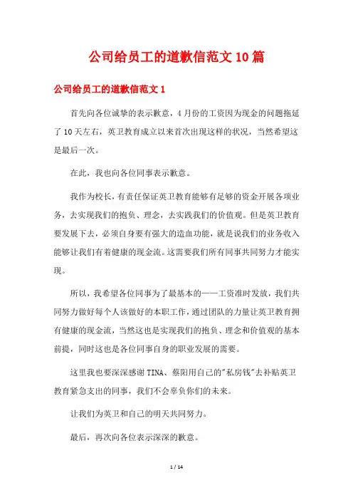 公司给员工的道歉信范文10篇