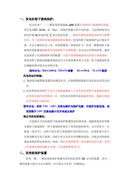 1.托克托电厂典型事故汇编(电气PRINT)OK