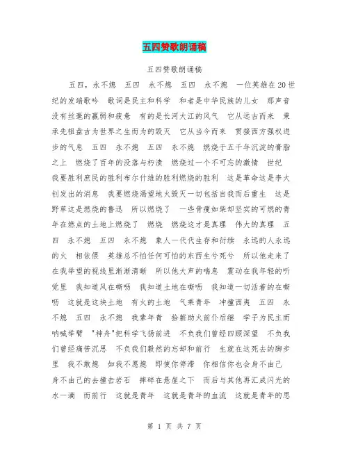 五四赞歌朗诵稿