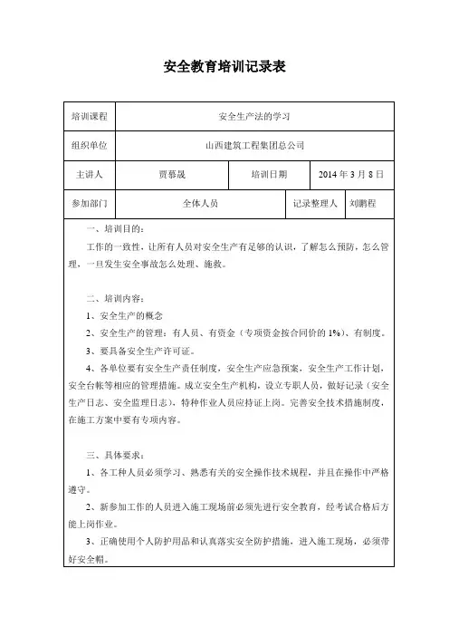 安全教育培训记录表