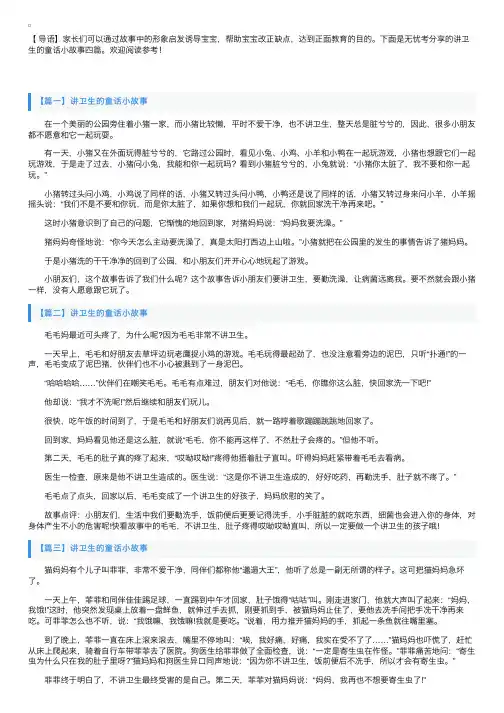 讲卫生的童话小故事四篇