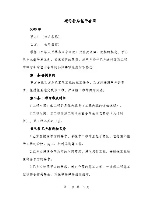 减亏补贴包干合同（二篇）