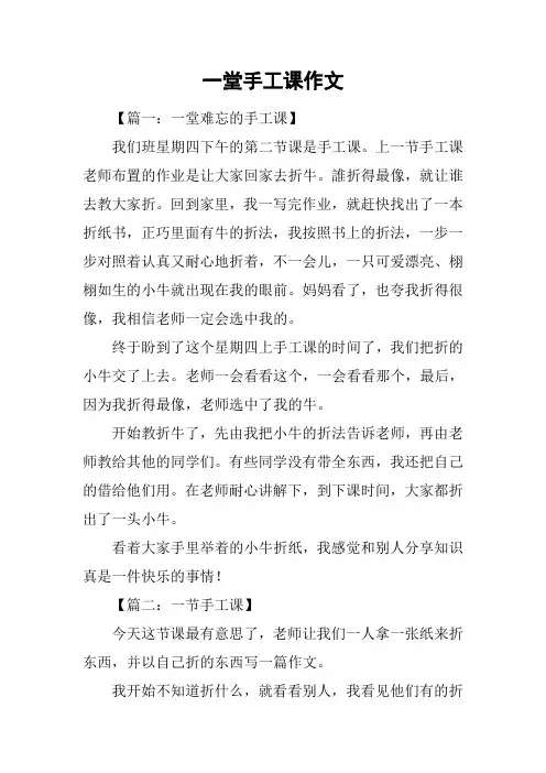 一堂手工课作文