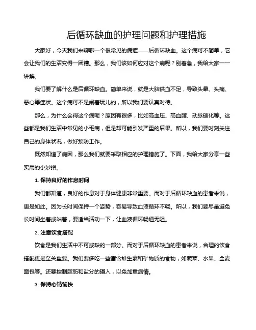 后循环缺血的护理问题和护理措施