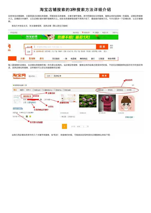 淘宝店铺搜索的3种搜索方法详细介绍
