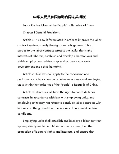 中华人民共和国劳动合同法英语版