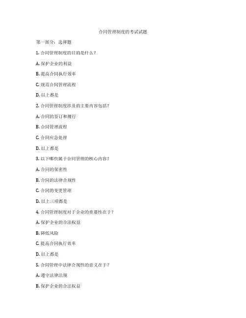 合同管理制度的考试试题