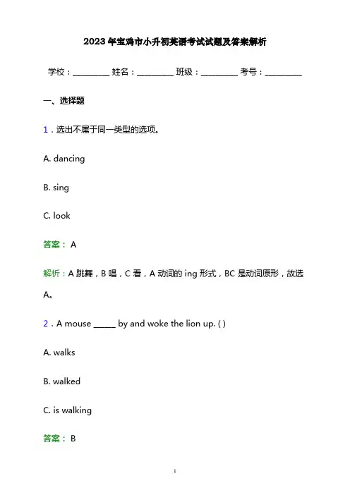 2023年宝鸡市小升初英语考试试题及答案解析