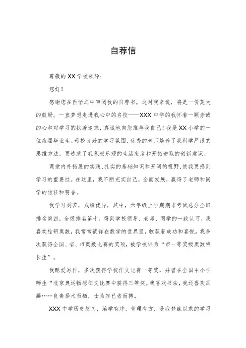 小升初自荐信模板六篇