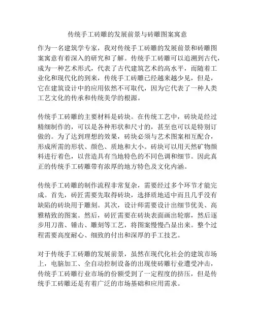 传统手工砖雕的发展前景与砖雕图案寓意
