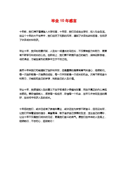 毕业10年感言