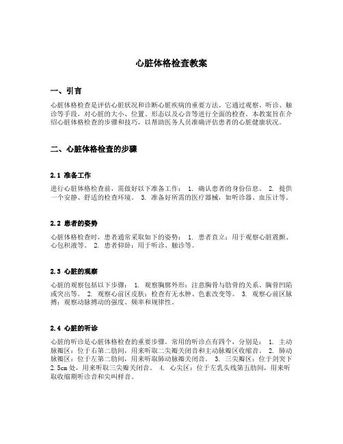 心脏体格检查教案