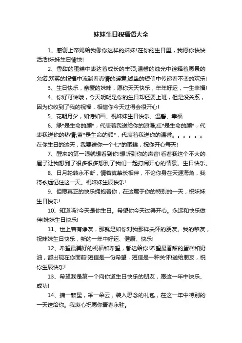 妹妹生日祝福语大全