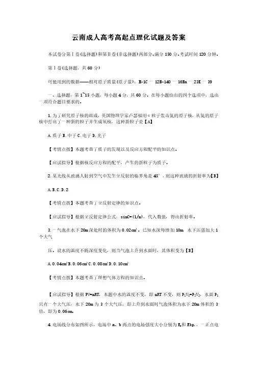 云南成人高考高起点理化试题试卷及答案