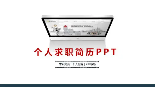 求职竞聘PPT模板 (40)