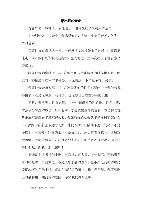 晒出我的青春_初三作文