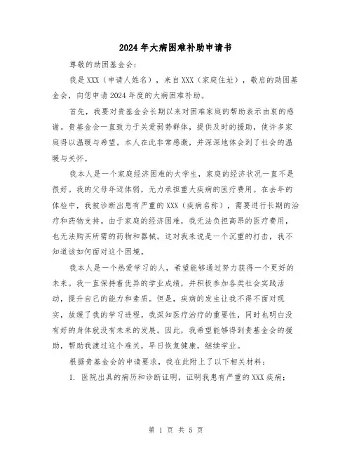 2024年大病困难补助申请书（3篇）